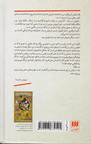 شاه نامه ها